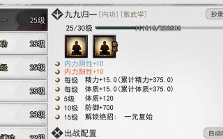 《侠客白衣之王》成就攻略（揭秘游戏中的隐藏成就及解锁方法）
