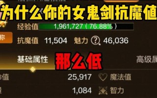 地下城中水魔抗值如何计算？如何提高水魔抗？