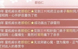 《某某宗女修修炼手札攻略》（探索无尽修行之路）