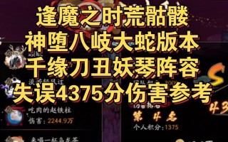 阴阳师荒骷髅战斗攻略？荒骷髅属性阵容如何搭配？