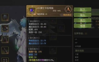龙之谷手游职业详解（探究龙之谷手游不同职业的特点与优缺点）