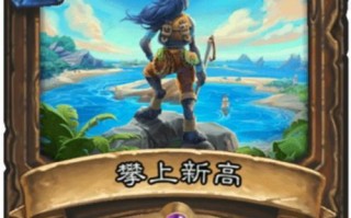 炉石传说李洛伊的玩法是什么？李洛伊的使用技巧有哪些？