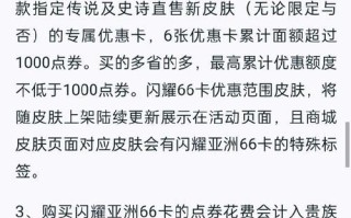 购买66卡的步骤是什么？王者荣耀66卡有什么优惠？