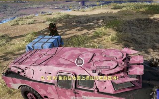 绝地求生中如何装饰车子使其更美观？