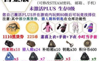 绝地求生撒钞票的获取方式是什么？