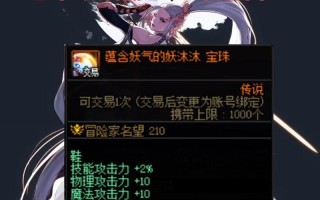 附魔地下城宝珠的作用是什么？如何正确使用宝珠？