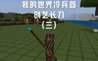 我的世界中刀剑的获取方式是什么？