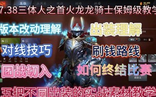 部落冲突龙骑士前戏如何操作？玩龙骑士前戏需要注意什么？