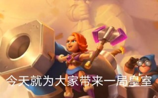 皇室战争双打联赛模式为何消失？未来会回归吗？