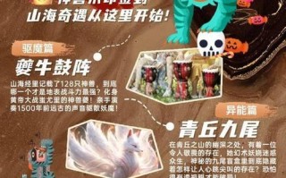 如何成功挑战山海奇兽（全方位攻略分享）