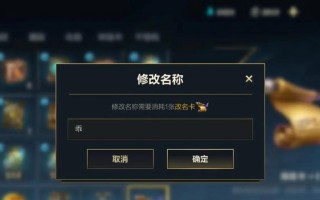 英雄联盟如何输入新名称？更改游戏名称的步骤是什么？