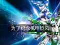 《洛克王国》游戏六一特别任务（用游戏的力量）