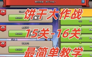 部落冲突饼干大战建筑玩法是什么？如何取胜？