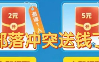 部落冲突红包刷取方法是什么？刷出红包的几率高吗？