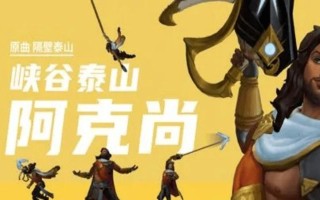 影哨阿克尚技能全解析？如何在手游中发挥最大效用？