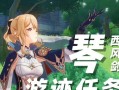 原神西风剑属性介绍（西风剑获得方式及关键属性解析）
