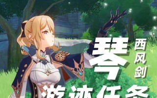 原神西风剑属性介绍（西风剑获得方式及关键属性解析）