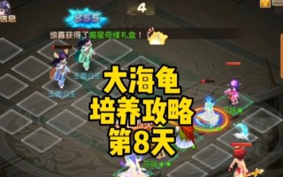 梦幻西游遇到大海龟挡路应如何处理？