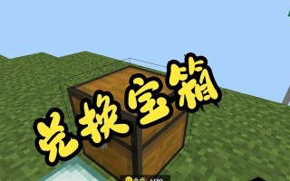 我的世界宝箱解锁方法是什么？