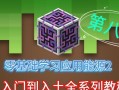 《我的世界》智能发车功能如何使用？操作步骤是什么？