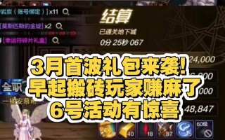 地下城致歉补偿礼盒包含哪些内容？如何领取？