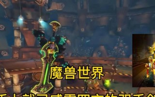 魔兽世界双手剑装饰品的获取方式是什么？