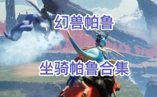 龙之谷中坐骑的奔跑技巧是什么？