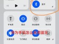 通过蓝牙传输王者荣耀的方法是什么？需要注意什么？
