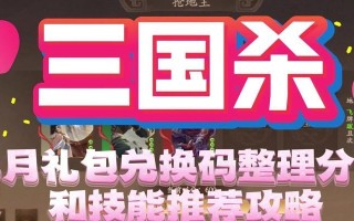 三国杀道心礼包包含哪些物品？如何获取？