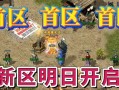 热血传奇屏幕比例的调整方法是什么？调整后有什么好处？