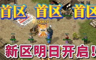 热血传奇屏幕比例的调整方法是什么？调整后有什么好处？