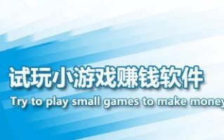 0.3元小游戏为何如此受欢迎？探索热门0.3元游戏背后的秘密？