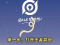 王者营地快速进入王者荣耀的方法？