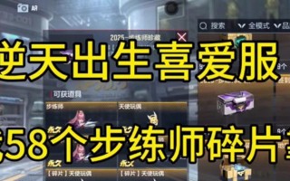 cf碎片怎么获得？获取cf碎片的有效方法有哪些？