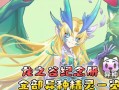 西普大陆龙之谷战斗技巧？