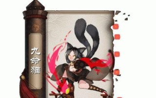 《阴阳师》中九命猫的打法是什么？有哪些策略？