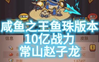 王者荣耀中鱼为何如此强大？