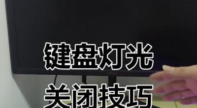 华硕魔兽键盘灯不亮怎么办？如何开启键盘灯？