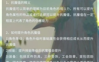 地下城提升8点抗魔值的方法是什么？抗魔值有何作用？