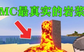 在《我的世界》中如何硬抗岩浆？有哪些技巧？