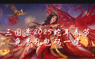 三国杀首充选择哪个礼包更划算？首充有什么特别优惠？