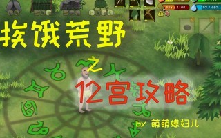 《以挨饿荒野高山隐藏任务攻略高山迷宫》（探索高山迷宫）