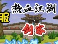 热血江湖中如何测试职业技能？测试结果有何意义？