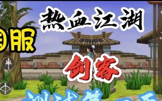 热血江湖中如何测试职业技能？测试结果有何意义？