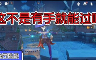 原神飞行挑战第六天爆炸性飞行攻略（让你飞行如飞鸟）