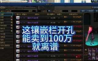 dnf装备打孔的方法是什么？打孔需要注意什么？
