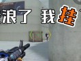 CFM中如何练习枪法？提高枪法的有效方法有哪些？