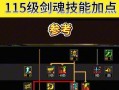 金属版本剑魂护石获取方法是什么？如何快速获得？