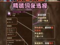 地下城完美属性洗练的方法有哪些？