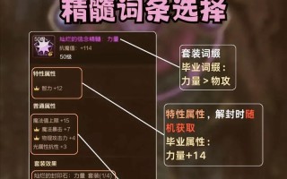 地下城完美属性洗练的方法有哪些？